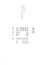 [Ryuusei Potechi (Various)] Futari no Daikon Sekai [Digital]-[流星ポテチ (よろず)] ふたりのダイコンセカイ [DL版]