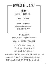 [Bokiya (Takaryoo)] Meiwaku na Oppai (Takamare! Takamaru) [Digital]-[ぼき屋 (たかりょー)] 迷惑なおっぱい (たかまれ!タカマル) [DL版]