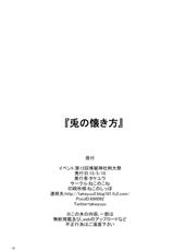 (Reitaisai 12) [Neko no Kone (Takeyu)] Usagi no Natsukikata (Touhou Project) [Chinese] [草根妖怪汉化组]-(例大祭12) [ねこのこね (タケユウ)] 兎の懐き方 (東方Project) [中国翻訳]