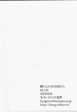 (Futaket 9) [Hyogetsu (Momonoki Fum)] Tonari No Futanari Onee-san-(ふたけっと9) [氷月 (百乃木富夢)] 隣のふたなりお姉さん