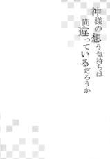 (COMIC1☆9) [Amezaiku (Shiramori Yuse)] Kami-sama no Omou Kimochi wa Machigatteiru Darou ka (Dungeon ni Deai o Motomeru no wa Machigatteiru Darou ka) [Chinese] [脸肿汉化组]-(COMIC1☆9) [雨細工 (白森ゆせ)] 神様の想う気持ちは間違っているだろうか (ダンジョンに出会いを求めるのは間違っているだろうか) [中国翻訳]