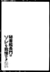 (COMIC1☆9) [Natsuiro Shoujo (Takanashi Haruto)] Hishokan Nagato wa Sore o Gaman Dekinai (Kantai Collection -KanColle-)-(COMIC1☆9) [夏色少女 (たかなしはると)] 秘書艦長門はソレを我慢できない (艦隊これくしょん -艦これ-)