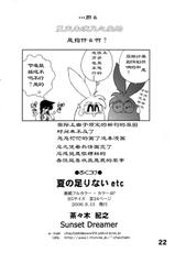 (C70) [Sunset Dreamer (Chachaki Noriyuki)] Natsu no Tarinai etc (Detective Conan) [Chinese]-(C70) [Sunset Dreamer (茶々木紀之)] 夏の足りないetc (名探偵コナン) [中国翻訳]