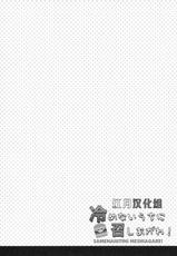 (COMIC1☆8) [City Forest (TAKTO)] Samenai Uchi ni Meshiagare! [Chinese] [红月汉化组]-(COMIC1☆8) [City Forest (TAKTO)] 冷めないうちに召しあがれ! [中国翻訳]