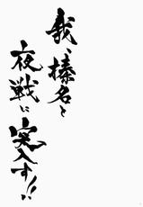 (C85) [Shigunyan (Shigunyan)] Ware, Haruna to Yasen ni Totsunyuusu!! (Kantai Collection -KanColle-) [Chinese] [CE家族社]-(C85) [しぐにゃん (しぐにゃん)] 我、榛名と夜戦に突入す!! (艦隊これくしょん -艦これ-) [中国翻訳]