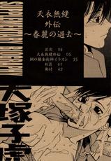 [Kouchaya (Ootsuka Kotora)] Tenimuhou Gaiden (Street Fighter)-[紅茶屋 (大塚子虎)] 天衣無縫外伝 (ストリートファイター)