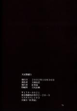 [Kouchaya (Ootsuka Kotora)] Tenimuhou 5 (Street Fighter)-[紅茶屋 (大塚子虎)] 天衣無縫5 (ストリートファイター)