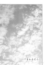 [Neko Kinryouku (NekoNeko)] Mawaru Sora (AIR)-[猫禁猟区 (ねこねこ)] まわるそら (AIR)