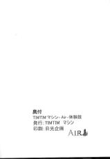 [TIMTIM MACHINE (Hanada Ranmaru, Kazuma G-Version)] TIMTIM MACHINE -Air- Taikenban (AIR)-[TIMTIMマシン (花田蘭丸, カズマ・G-VERSION)] TIMTIMマシン -Air- 体験版 (AIR)
