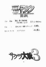 [TIMTIM MACHINE (Hanada Ranmaru, Kazuma G-Version)] TIMTIM MACHINE 12 (Sakura Taisen)-[TIMTIMマシン (花田蘭丸, カズマ・G-VERSION)] TIMTIMマシン12号 (サクラ大戦)