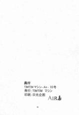 [TIMTIM MACHINE (Hanada Ranmaru, Kazuma G-Version)] TIMTIM MACHINE 10 (AIR)-[TIMTIMマシン (花田蘭丸, カズマ・G-VERSION)] TIMTIMマシン10号 (AIR)