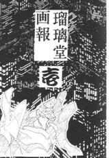 [UA Daisakusen (Harada Shoutarou)] Ruridou Gahou 1 (Magic Knight Rayearth)-[U・A大作戦 (原田将太郎)] 瑠璃堂画報 壱 (魔法騎士レイアース)