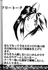 (C58) [Rakugaki Syacyu (Tukumo Keiichi)] Aan Okaa-sama (Ah! Megami-sama/Ah! My Goddess)-[スタジオ落柿舎中 (九十九K1] ああんお母さまっ (ああっ女神さまっ)