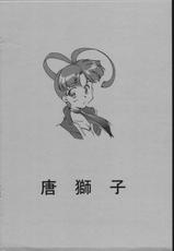 [GaoGaiGar] Hikoushiki Fushounin File (Karajishi)-[唐獅子] 非公式不承認ファイル