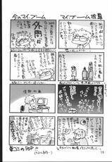 [Inokashira Kenkyuusho] Zakkichou 2004 Natsu-[井ノ頭研究所] 雑記帳2004夏