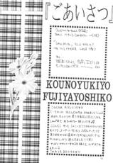 [TAKARA NO SUZUNARI (Fujiya Yoshiko, Kouno Yukiyo)] Mado no Tomo L-[たからのすずなり (富士屋好子, こうのゆきよ)] 窓の友 L