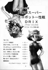 [Ero Juujigun] Daisanji Super Erobot Isseisen DRIX-[エロ十字軍] 大惨事スーパーエロボット一性戦DRIX