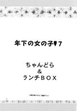 Lunch Box 50 - Toshishitano Onnanoko 7(Lunch Box)-年下の女の子7