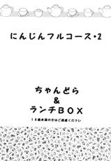 Lunch Box 40 - Ninjin Furukosu 2 (Lunch Box)-にんじんフルコース 2