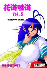 [Hanamichi Azemichi] Vol. 5 (Ikkitousen Kanu)-