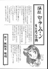 [Sailor Moon] Shounen Yuuichirou Vol 1.2 (Shounen Yuuichirou)-[少年ゆういちろう] 少年ゆういちろう Vol.1.2