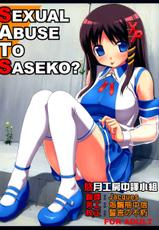 [jenoa cake] SEXUAL ABUSE TO SASEKO (CN)-(C70) (同人誌) [じぇのばけーき] SEXUAL ABUSE TO SASEKO (CN)