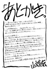 (C76) [Sankaku Apron (Sanbun Kyouden)] Yama-hime no Utsuku Miwako -Katei- (Original)-(C76) [さんかくエプロン (山文京伝)] 山姫の実 美和子-過程- (人妻・オリジナル)