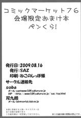 (C76) [SAZ] Penkura! (-Saki-)-(C76) [SAZ] ペンくら！(咲 -Saki-)