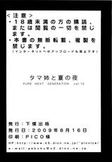 (C76)[Geboku Shuppan (PIN VICE)] PURE NEXT GENERATION Vol.13 Tame-ne to Natsu no Yoru (ToHeart 2)-(C76)[下僕出版 (PIN・VICE)] PURE NEXT GENERATION Vol.13 タマ姉と夏の夜 (ToHeart 2)