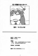 (SC41) [Raiden Labo (Raiden)] Akai Akuma no Shiroi Obebe (Touhou Project)-(サンクリ41) [らいでんらぼ (らいでん)] 紅い悪魔の白いおべべ (東方Project)