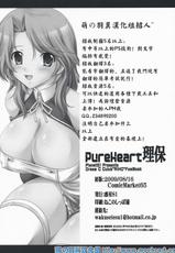 (同人誌) [惑星S1] Pure Heart理保(ドリームクラブ)(C76)[中文][Chinese]-