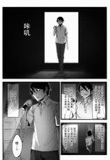 (COMIC1☆9) [Sakekan Memorial (SOLOPIPB)] Shiragasane -Tamoto- [Chinese] [不觉晓个人汉化]-(COMIC1☆9) [鮭缶メモリアル (ソロピップB)] 白襲-袂- [中国翻訳]