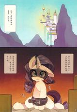 (Kansai Kemoket 2) [Pegasisters (Massan)] Unilove (My Little Pony Friendship is Magic) [Chinese] [BSF个人汉化]-(関西けもケット2) [ペガシスターズ (まっさん)] ゆにらぶ (マイリトルポニー～トモダチは魔法～) [中国翻訳]