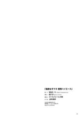 (C88) [Sorairo March (Narusawa Sora)] Karasuno JoshiMane Ryoujoku High Ace (Haikyuu!!) [Chinese] [空気系☆漢化]-(C88) [空色まーち (成沢 空)] 烏野女子マネ陵辱ハイエース (ハイキュー！！) [中国翻訳]
