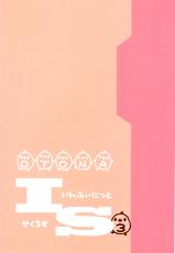 (COMIC1☆6) [Otona Shuppan (Hitsuji Takako)] Infinite ☆ Seicross 3 (IS <Infinite Stratos>) [Chinese] [脸肿汉化组]-(COMIC1☆6) [おとな出版 (ひつじたかこ)] いんふぃにっと☆せくろす3 (IS＜インフィニット·ストラトス＞) [中国翻訳]