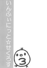 (COMIC1☆6) [Otona Shuppan (Hitsuji Takako)] Infinite ☆ Seicross 3 (IS <Infinite Stratos>) [Chinese] [脸肿汉化组]-(COMIC1☆6) [おとな出版 (ひつじたかこ)] いんふぃにっと☆せくろす3 (IS＜インフィニット·ストラトス＞) [中国翻訳]