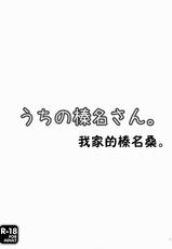 (COMIC1☆9) [Remon no Omise (Furukawa Remon)] Uchi no Haruna-san. (Kantai Collection -KanColle-) [Chinese] [Aeroblast个人汉化]-(COMIC1☆9) [れもんのお店 (古川れもん)] うちの榛名さん。 (艦隊これくしょん -艦これ-) [中国翻訳]