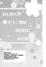 (C88) [Apple Water (Ringo Sui)] Hajimete no Bikini Sugata wa Shireikan ni Mitehoshii. (Kantai Collection -KanColle-) [Chinese] [脸肿汉化组]-(C88) [Apple Water (りんご水)] はじめてのビキニ姿は司令官にみてほしい。 (艦隊これくしょん -艦これ-) [中国翻訳]