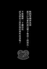 (Renai Jiyuugata! Natsu Honban) [Good Bye Life (Melu)] -Samezuka Gakuen Bitch Buchou Episode.0- Mikoshiba Seijuurou 2-nensei, Senpai no Seishori Uketamawarinasu! (Free!) [Chinese] [凸凸汉化组]-(恋愛自由形!夏本番) [Good Bye Life (Melu)] -鮫柄学園ビッチ部長 Episode.0- 御子柴清十郎2年生、先輩の性処理承りなす! (Free!) [中国翻訳]