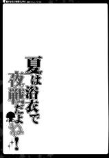 (C88) [Natsuiro Shoujo (Takanashi Haruto)] Natsu wa Yukata de Yasen da yo ne! (Kantai Collection -KanColle-) [Chinese] [脸肿汉化组]-(C88) [夏色少女 (たかなしはると)] 夏は浴衣で夜戦だよね! (艦隊これくしょん -艦これ-) [中国翻訳]