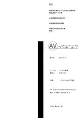 (C86) [Automa Kikyuu (Honjou Masato)] AV tte Naniyo? (Love Live!) [Chinese] [無毒漢化組]-(C86) [オートマ気球 (本庄マサト)] AVってなによ？ (ラブライブ!) [中国翻訳]