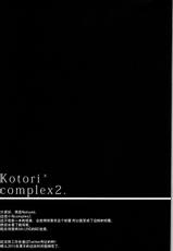 (C88) [IK.projectear (natsumi)] Kotori Complex2 (Love Live!) [Chinese] [脸肿汉化组]-(C88) [IK.projectear (natsumi)] Kotori Complex2 (ラブライブ!) [中国翻訳]