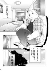 [Ryuusei Potechi (Hinami)] Futari no Daikon Sekai Ni [Chinese] [Digital]-[流星ポテチ (飛波)] ふたりのダイコンセカイ弐 [中国翻訳] [DL版]