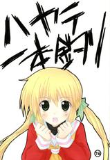 (SC35) [Kinema Bambi, Can Do Now! (Minarai Zouhyou, Misaka Shou)] Hayate Ipponzuri (Hayate no Gotoku!)-(サンクリ35) [キネマ☆バンビ、キャンドゥーなう! (三坂晶、見習い雑兵)] ハヤテ一本釣り (ハヤテのごとく!)
