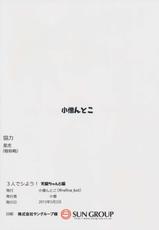 (COMIC1☆9) [Kozountoko (Kozou)] 3-nin de Shiyou! Tenryuu-chan to Hen (Kantai Collection -KanColle-)-(COMIC1☆9) [小僧んとこ (小僧)] 3人でシよう!天龍ちゃんと編 (艦隊これくしょん -艦これ-)