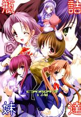 (C60) [HarthNir (Misakura Nankotsu)] Binzume Sisters 1-B (Guilty Gear, Sister Princess)-(C60) [ハースニール (みさくらなんこつ)] ビンズメシスターズ 瓶詰妹達1-B (ギルティギア、シスタープリンセス)