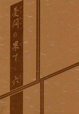 (C60) [Sankaku Apron (Sanbun Kyoden, Umu Rahi)] Yuumon no Hate Roku | 우민의 끝 VI [Korean]-(C60) [さんかくエプロン (山文京伝、有無らひ)] 憂悶の果て・六 [韓国翻訳]