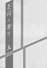 (C59) [Sankaku Apron (Sanbun Kyoden, Umu Rahi)] Yuumon no Hate Go | 우민의 끝 V [Korean]-(C59) [さんかくエプロン (山文京伝、有無らひ)] 憂悶の果て・五 [韓国翻訳]