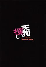 (Reitaisai 10) [Reverse Noise (Yamu)] Tengu Zarai (Touhou Project) [Chinese] [朔夜汉化]-(例大祭10) [Reverse Noise (やむっ)] 天狗攫い (東方Project) [中国翻訳]