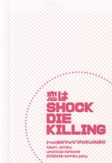 (Senka no Toki Zan) [Zeiniku Juicy (Yatsume)] Koi wa SHOCK・DIE・KILLING (Touken Ranbu)-(閃華の刻斬) [ぜいにくジューシィ (八目)] 恋はSHOCK・DIE・KILLING (刀剣乱舞)
